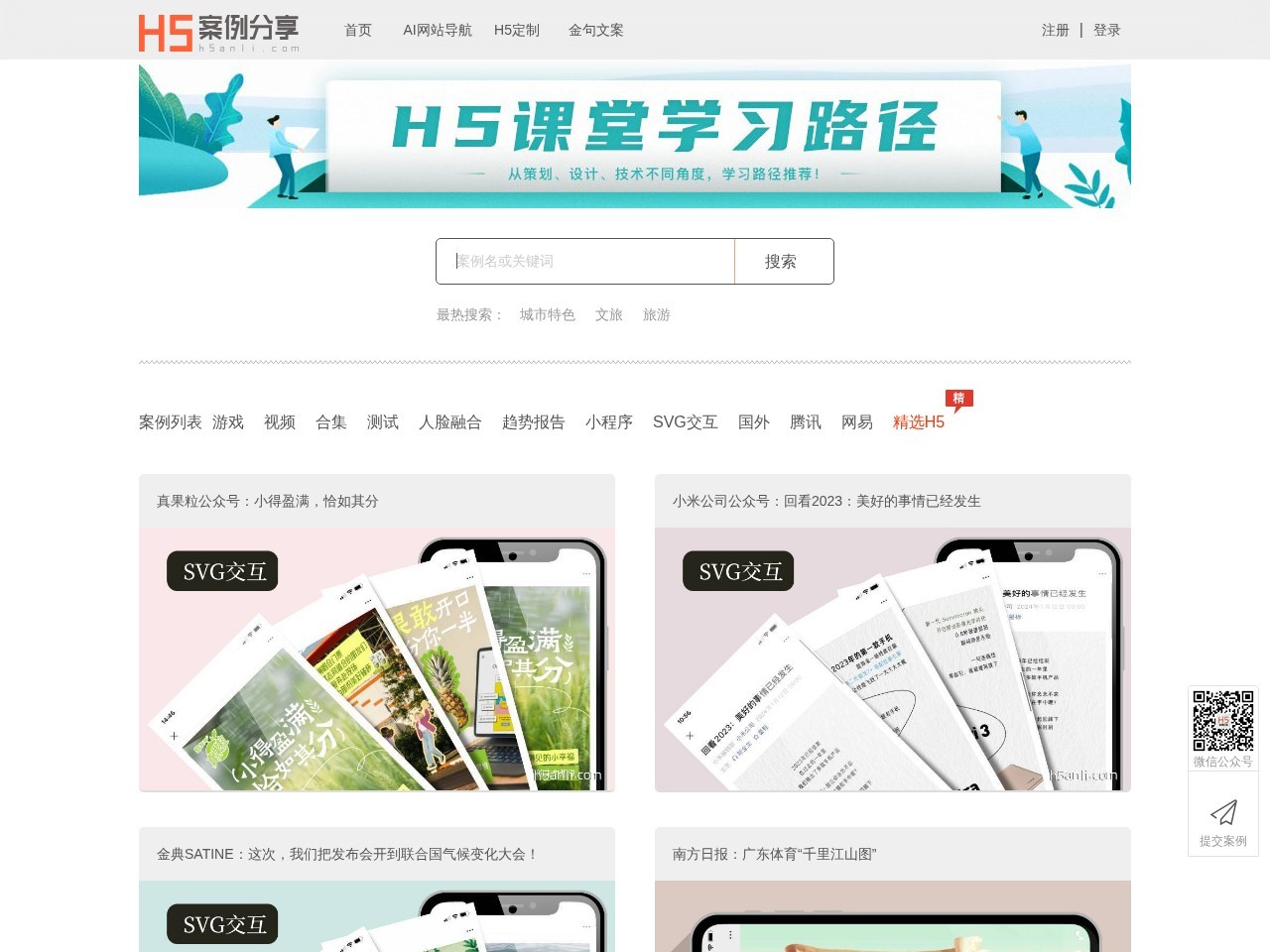 H5案例分享