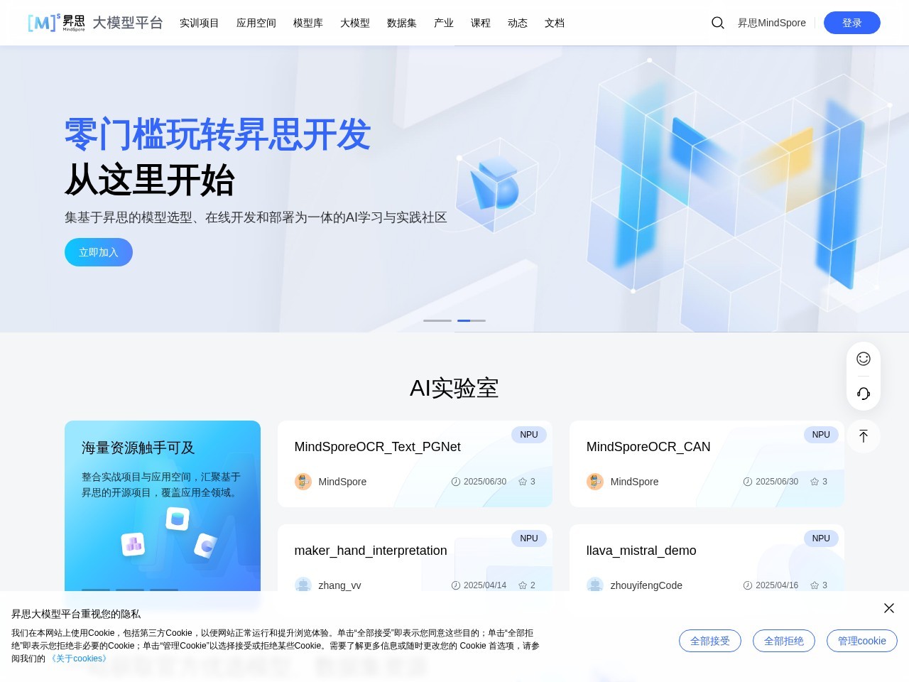 昇思大模型平台