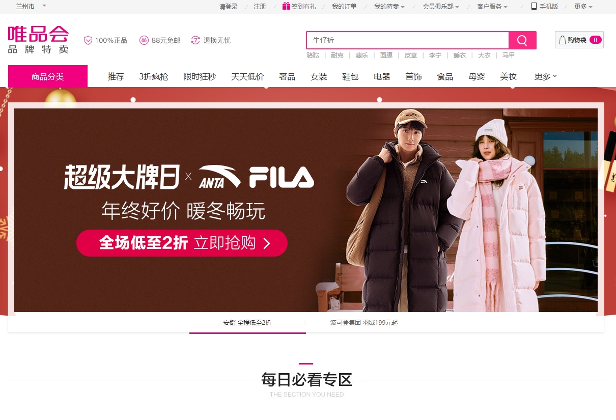 唯品会（vip.com）